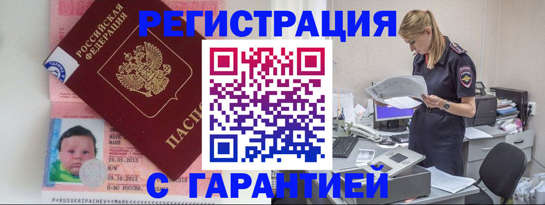 прописка регистрация в Когалыме