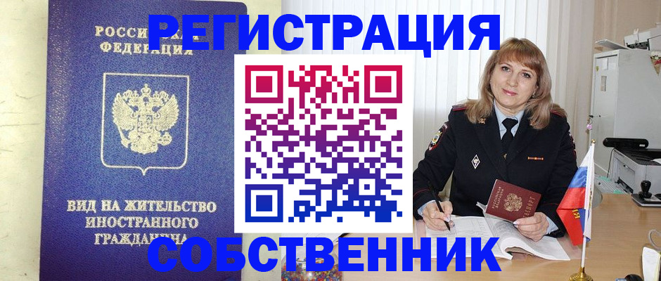 прописка в Когалыме
