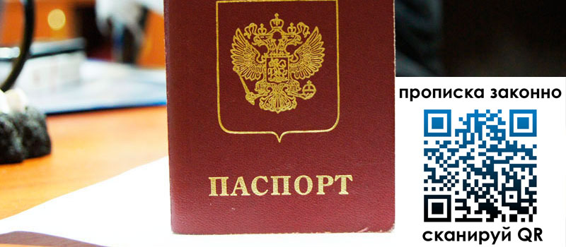 прописка в Когалыме регистрация в Когалыме